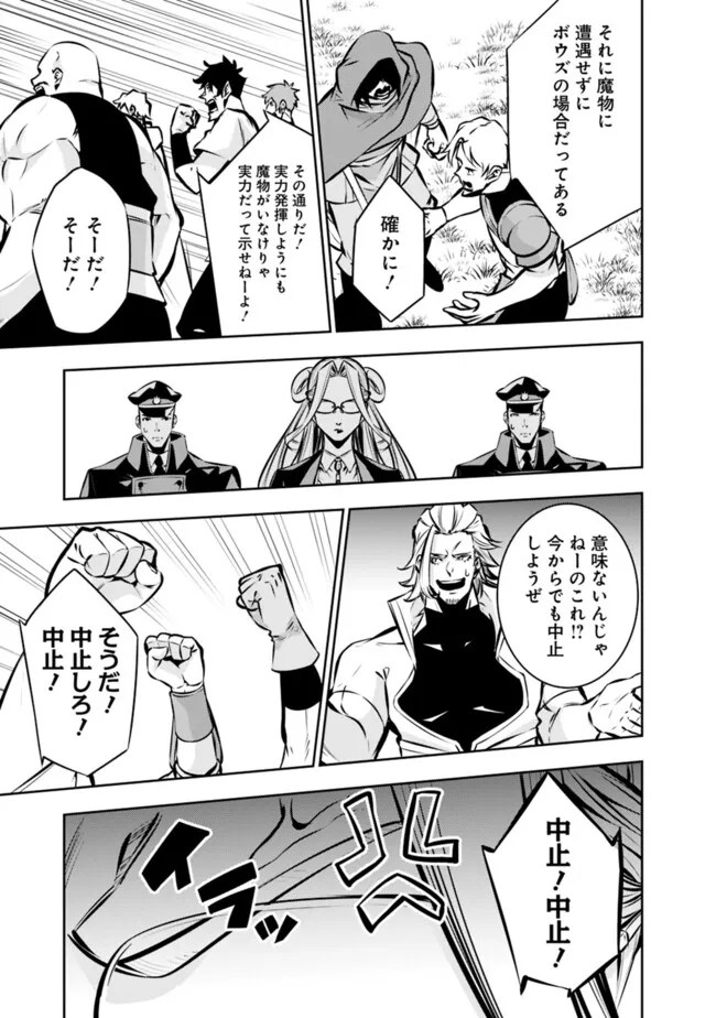 Shijou Saikyou no Mahou Kenshi, F Rank Boukensha ni Tensei Suru - Kensei to Matei, 2-tsu no Zense Omotta Otoko no Eiyuutan Chap 111 - Next Chap 112
