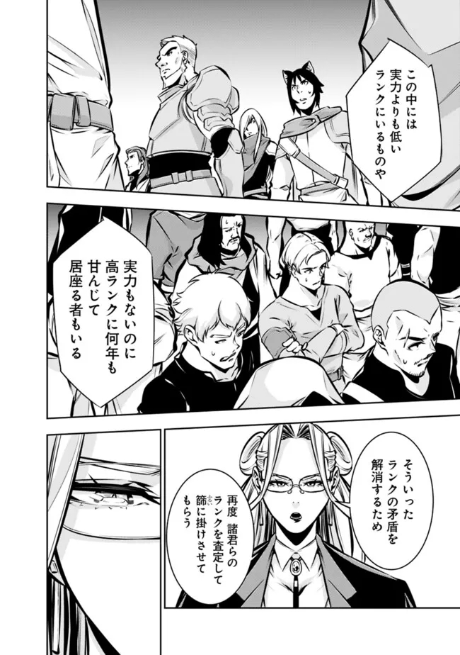 Shijou Saikyou no Mahou Kenshi, F Rank Boukensha ni Tensei Suru - Kensei to Matei, 2-tsu no Zense Omotta Otoko no Eiyuutan Chap 111 - Next Chap 112