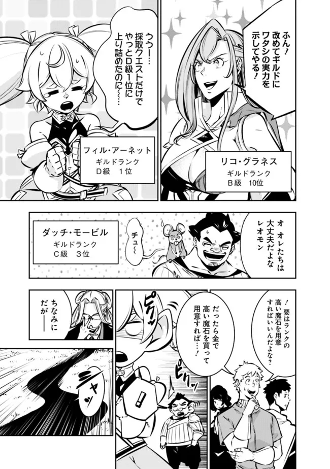 Shijou Saikyou no Mahou Kenshi, F Rank Boukensha ni Tensei Suru - Kensei to Matei, 2-tsu no Zense Omotta Otoko no Eiyuutan Chap 111 - Next Chap 112