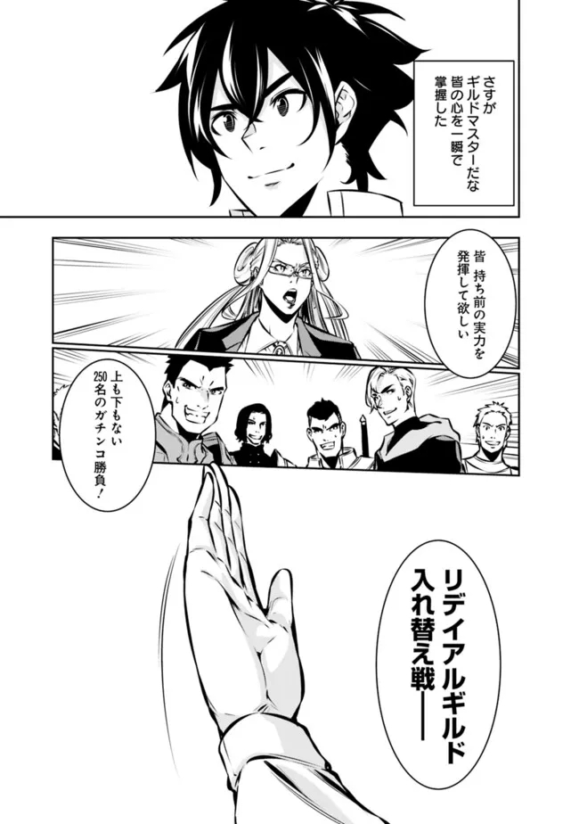 Shijou Saikyou no Mahou Kenshi, F Rank Boukensha ni Tensei Suru - Kensei to Matei, 2-tsu no Zense Omotta Otoko no Eiyuutan Chap 111 - Next Chap 112