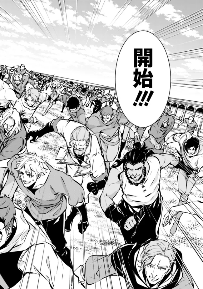 Shijou Saikyou no Mahou Kenshi, F Rank Boukensha ni Tensei Suru - Kensei to Matei, 2-tsu no Zense Omotta Otoko no Eiyuutan Chap 111 - Next Chap 112