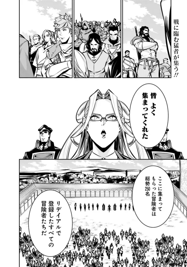 Shijou Saikyou no Mahou Kenshi, F Rank Boukensha ni Tensei Suru - Kensei to Matei, 2-tsu no Zense Omotta Otoko no Eiyuutan Chap 111 - Next Chap 112