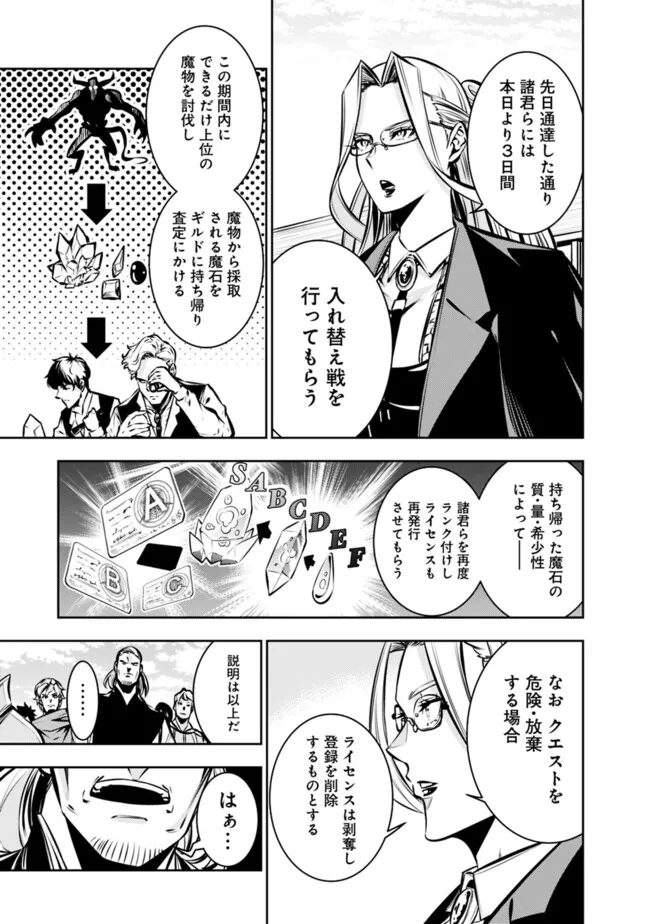 Shijou Saikyou no Mahou Kenshi, F Rank Boukensha ni Tensei Suru - Kensei to Matei, 2-tsu no Zense Omotta Otoko no Eiyuutan Chap 111 - Next Chap 112