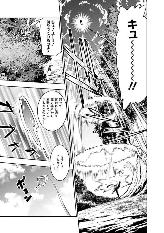 Shijou Saikyou no Mahou Kenshi, F Rank Boukensha ni Tensei Suru - Kensei to Matei, 2-tsu no Zense Omotta Otoko no Eiyuutan Chap 112 - Next Chap 113