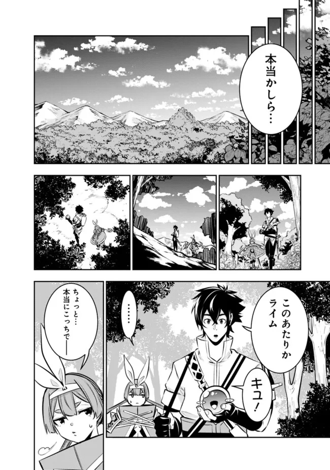 Shijou Saikyou no Mahou Kenshi, F Rank Boukensha ni Tensei Suru - Kensei to Matei, 2-tsu no Zense Omotta Otoko no Eiyuutan Chap 112 - Next Chap 113