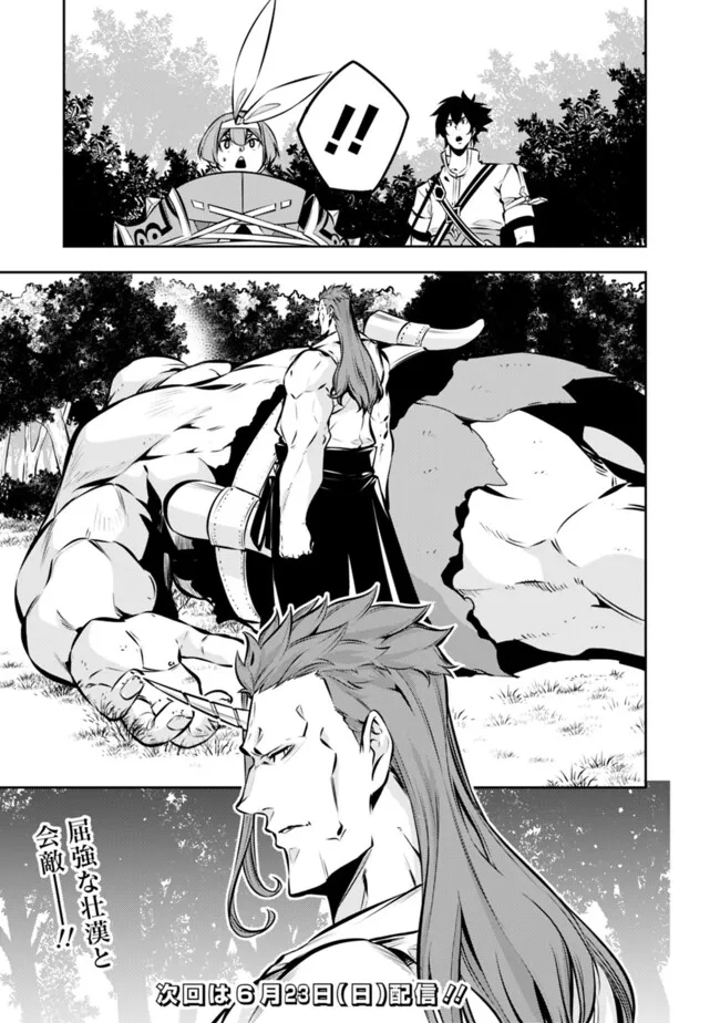Shijou Saikyou no Mahou Kenshi, F Rank Boukensha ni Tensei Suru - Kensei to Matei, 2-tsu no Zense Omotta Otoko no Eiyuutan Chap 112 - Next Chap 113