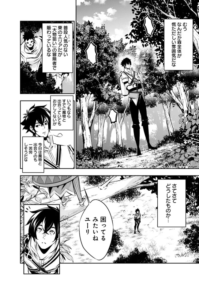Shijou Saikyou no Mahou Kenshi, F Rank Boukensha ni Tensei Suru - Kensei to Matei, 2-tsu no Zense Omotta Otoko no Eiyuutan Chap 112 - Next Chap 113