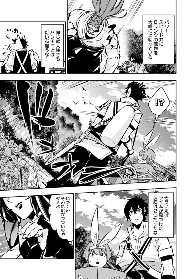 Shijou Saikyou no Mahou Kenshi, F Rank Boukensha ni Tensei Suru - Kensei to Matei, 2-tsu no Zense Omotta Otoko no Eiyuutan Chap 113 - Next Chap 114
