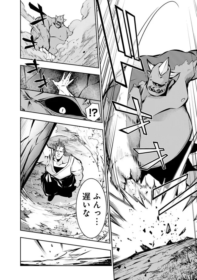 Shijou Saikyou no Mahou Kenshi, F Rank Boukensha ni Tensei Suru - Kensei to Matei, 2-tsu no Zense Omotta Otoko no Eiyuutan Chap 113 - Next Chap 114