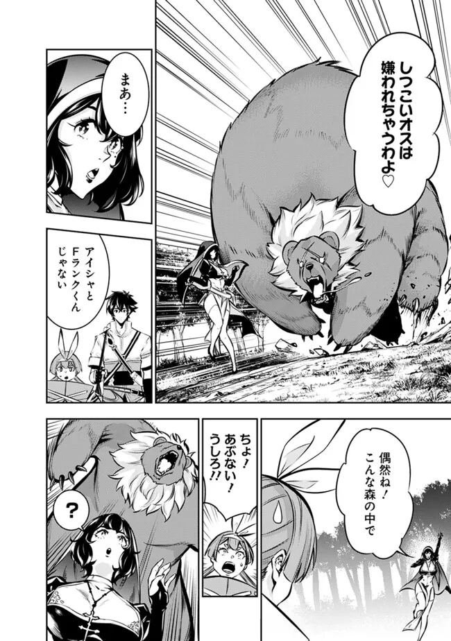 Shijou Saikyou no Mahou Kenshi, F Rank Boukensha ni Tensei Suru - Kensei to Matei, 2-tsu no Zense Omotta Otoko no Eiyuutan Chap 113 - Next Chap 114