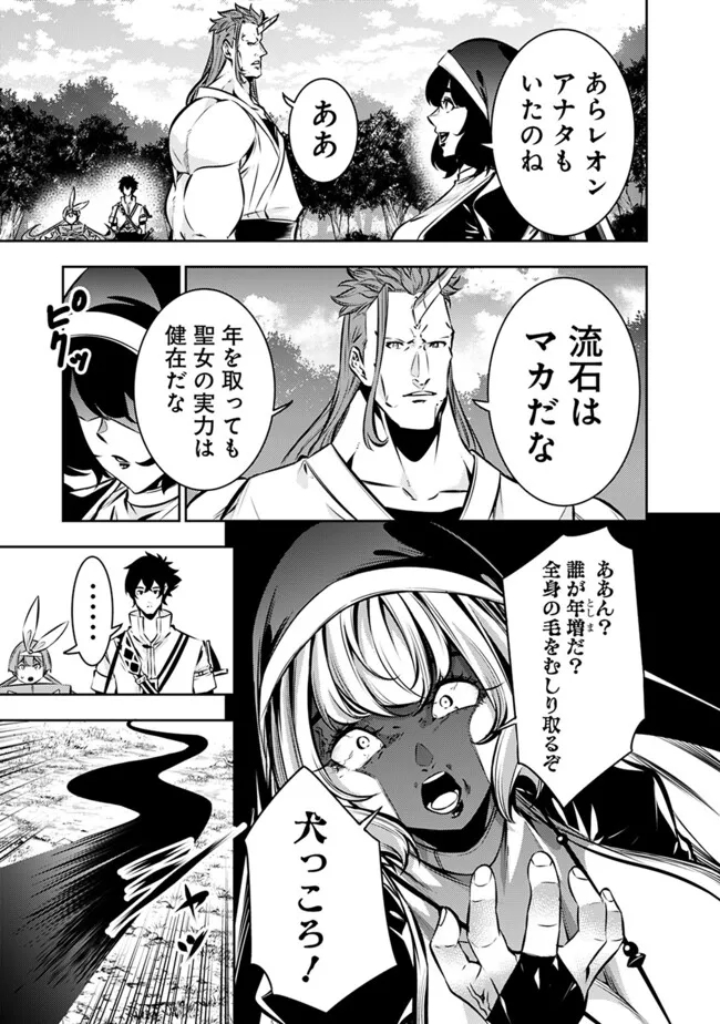 Shijou Saikyou no Mahou Kenshi, F Rank Boukensha ni Tensei Suru - Kensei to Matei, 2-tsu no Zense Omotta Otoko no Eiyuutan Chap 113 - Next Chap 114