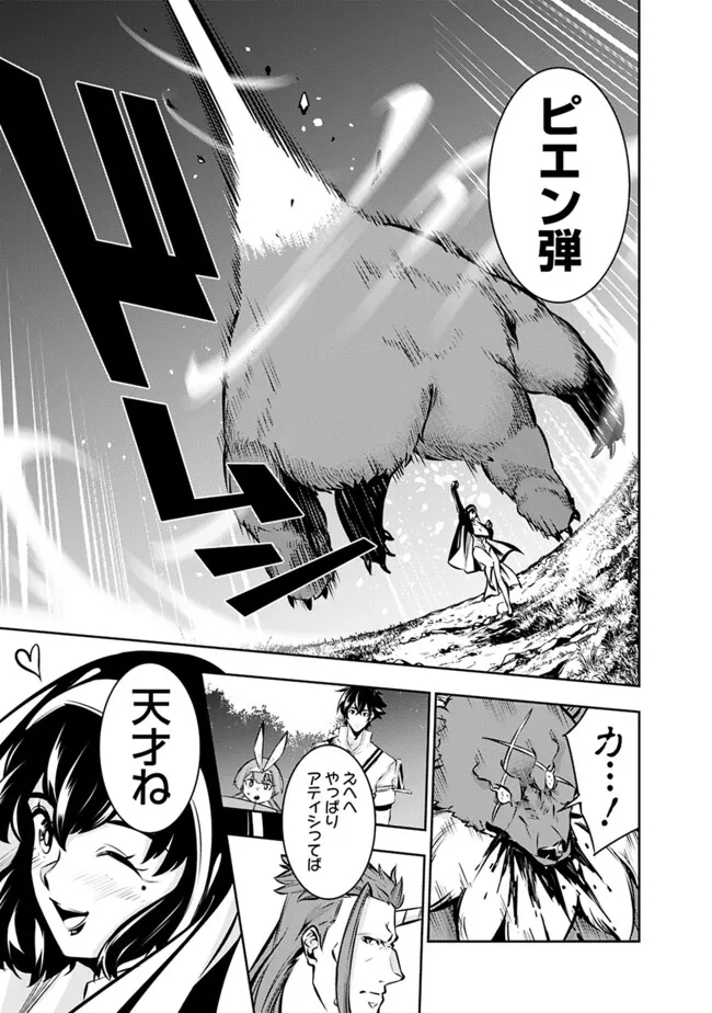 Shijou Saikyou no Mahou Kenshi, F Rank Boukensha ni Tensei Suru - Kensei to Matei, 2-tsu no Zense Omotta Otoko no Eiyuutan Chap 113 - Next Chap 114