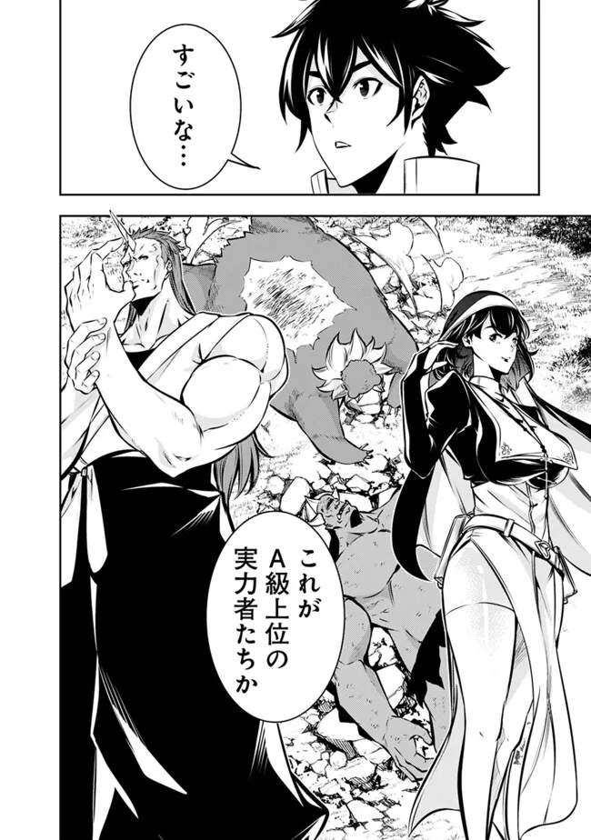 Shijou Saikyou no Mahou Kenshi, F Rank Boukensha ni Tensei Suru - Kensei to Matei, 2-tsu no Zense Omotta Otoko no Eiyuutan Chap 113 - Next Chap 114