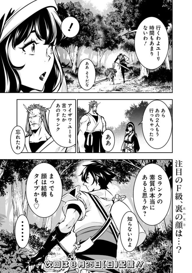 Shijou Saikyou no Mahou Kenshi, F Rank Boukensha ni Tensei Suru - Kensei to Matei, 2-tsu no Zense Omotta Otoko no Eiyuutan Chap 113 - Next Chap 114