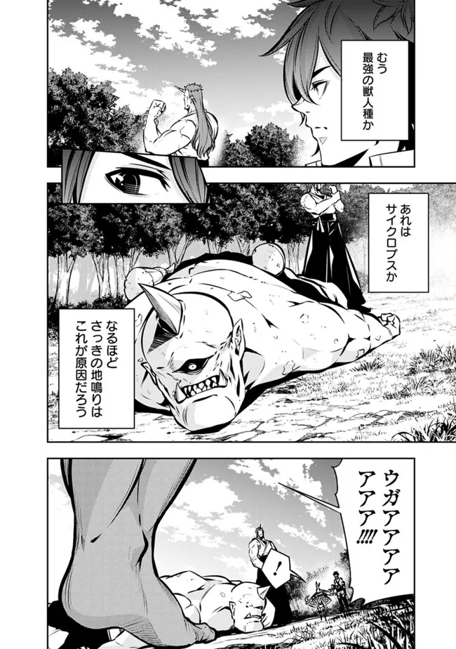 Shijou Saikyou no Mahou Kenshi, F Rank Boukensha ni Tensei Suru - Kensei to Matei, 2-tsu no Zense Omotta Otoko no Eiyuutan Chap 113 - Next Chap 114