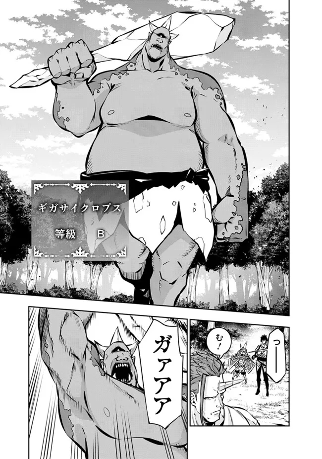 Shijou Saikyou no Mahou Kenshi, F Rank Boukensha ni Tensei Suru - Kensei to Matei, 2-tsu no Zense Omotta Otoko no Eiyuutan Chap 113 - Next Chap 114