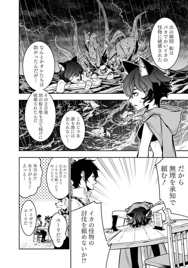 Shijou Saikyou no Mahou Kenshi, F Rank Boukensha ni Tensei Suru - Kensei to Matei, 2-tsu no Zense Omotta Otoko no Eiyuutan Chap 115 - Next Chap 116