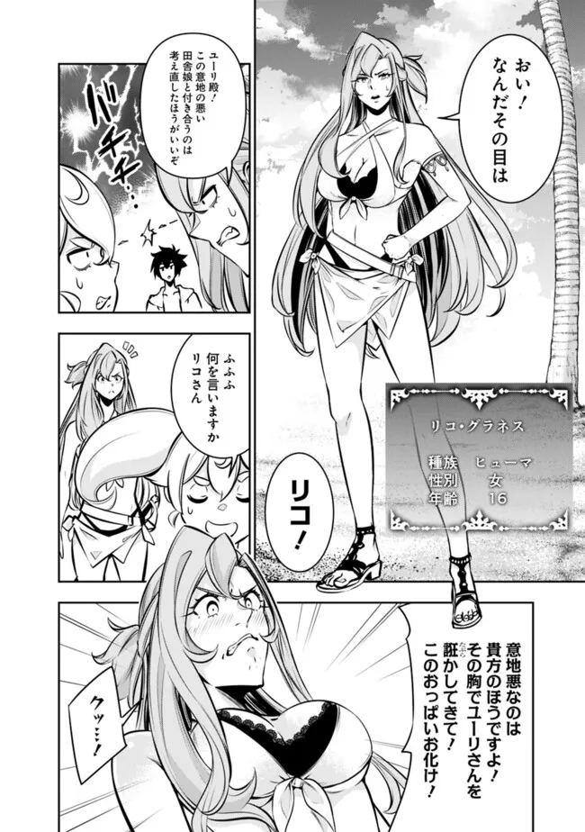 Shijou Saikyou no Mahou Kenshi, F Rank Boukensha ni Tensei Suru - Kensei to Matei, 2-tsu no Zense Omotta Otoko no Eiyuutan Chap 115 - Next Chap 116