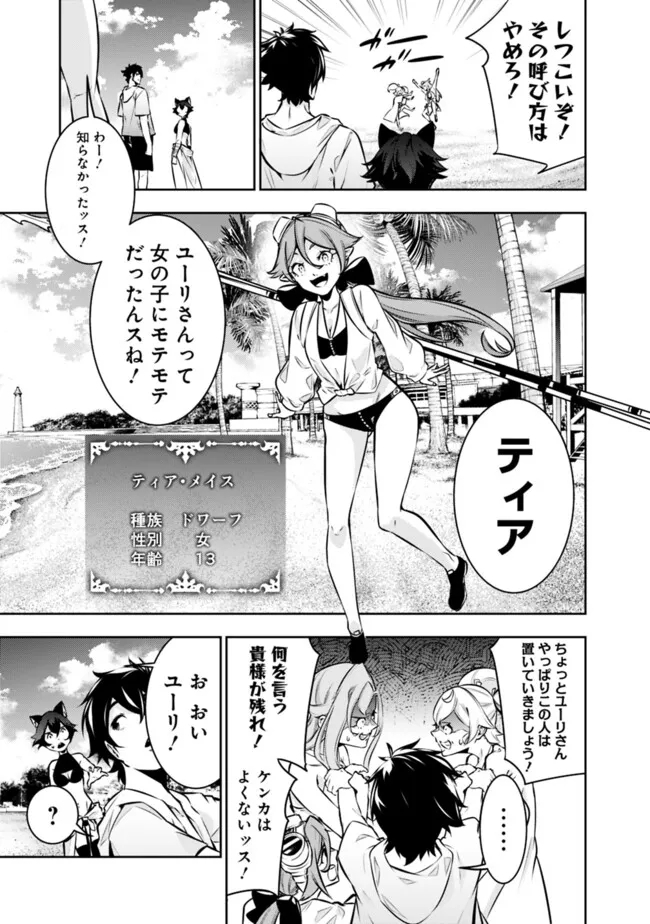 Shijou Saikyou no Mahou Kenshi, F Rank Boukensha ni Tensei Suru - Kensei to Matei, 2-tsu no Zense Omotta Otoko no Eiyuutan Chap 115 - Next Chap 116