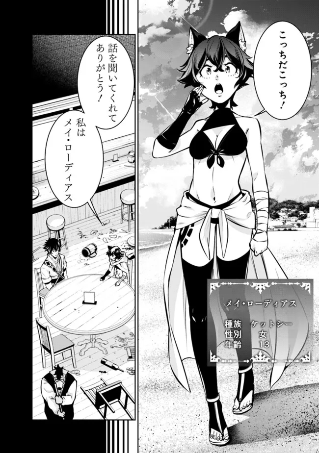 Shijou Saikyou no Mahou Kenshi, F Rank Boukensha ni Tensei Suru - Kensei to Matei, 2-tsu no Zense Omotta Otoko no Eiyuutan Chap 115 - Next Chap 116