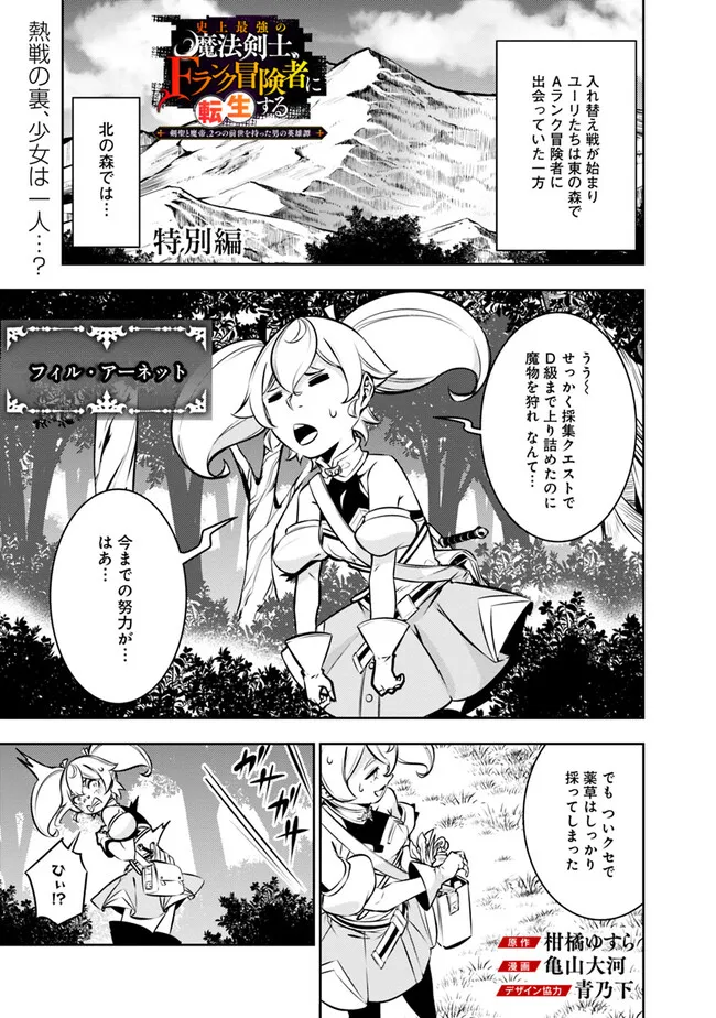 Shijou Saikyou no Mahou Kenshi, F Rank Boukensha ni Tensei Suru - Kensei to Matei, 2-tsu no Zense Omotta Otoko no Eiyuutan Chap 115.5 - Next Chap 116.5