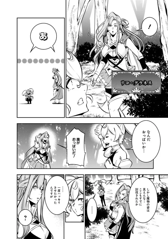Shijou Saikyou no Mahou Kenshi, F Rank Boukensha ni Tensei Suru - Kensei to Matei, 2-tsu no Zense Omotta Otoko no Eiyuutan Chap 115.5 - Next Chap 116.5