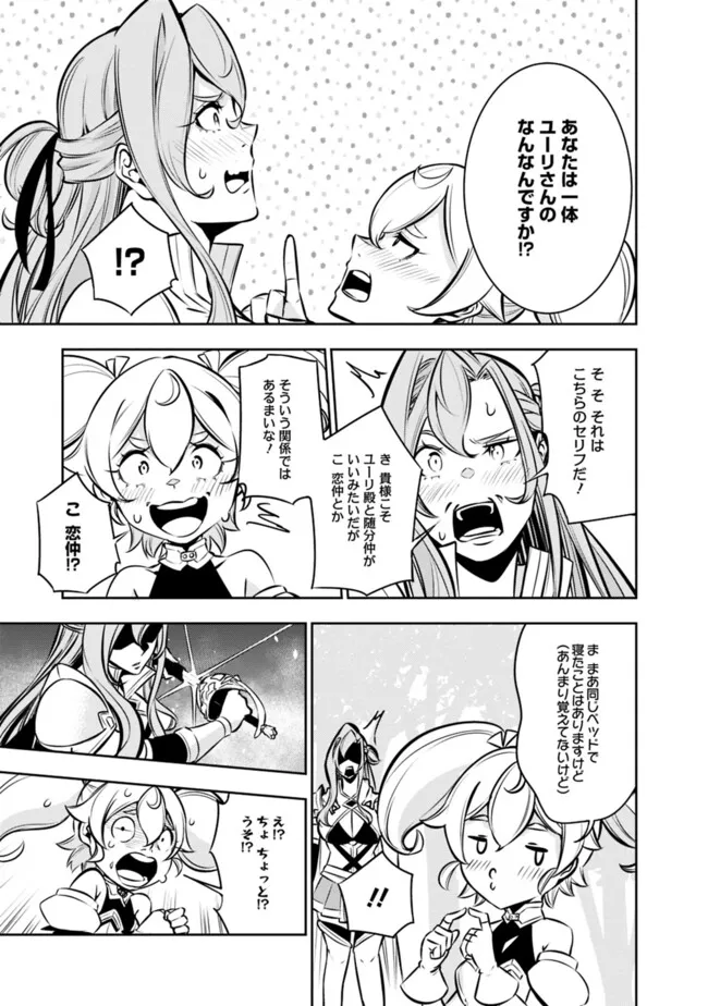 Shijou Saikyou no Mahou Kenshi, F Rank Boukensha ni Tensei Suru - Kensei to Matei, 2-tsu no Zense Omotta Otoko no Eiyuutan Chap 115.5 - Next Chap 116.5