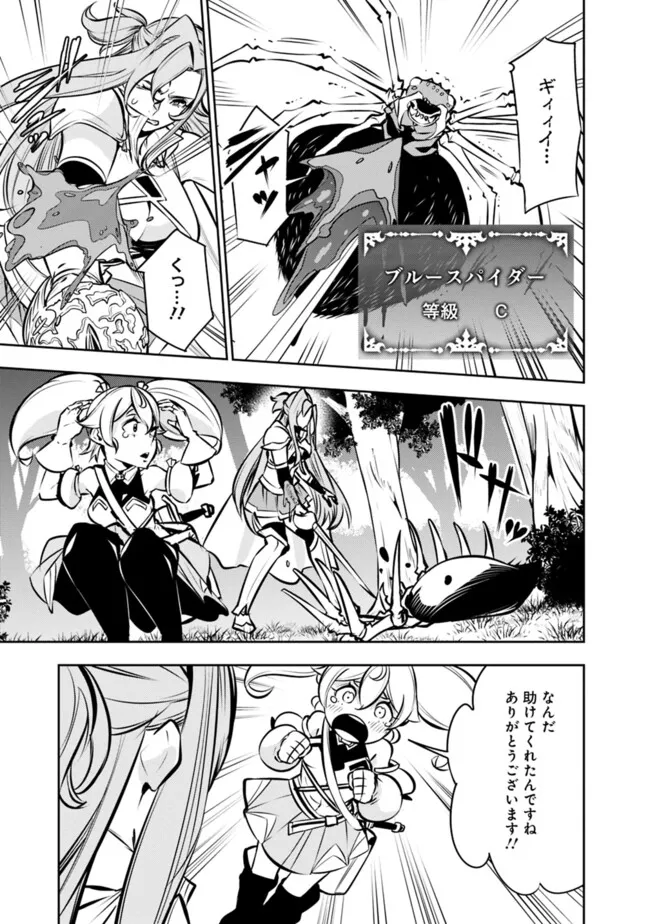 Shijou Saikyou no Mahou Kenshi, F Rank Boukensha ni Tensei Suru - Kensei to Matei, 2-tsu no Zense Omotta Otoko no Eiyuutan Chap 115.5 - Next Chap 116.5