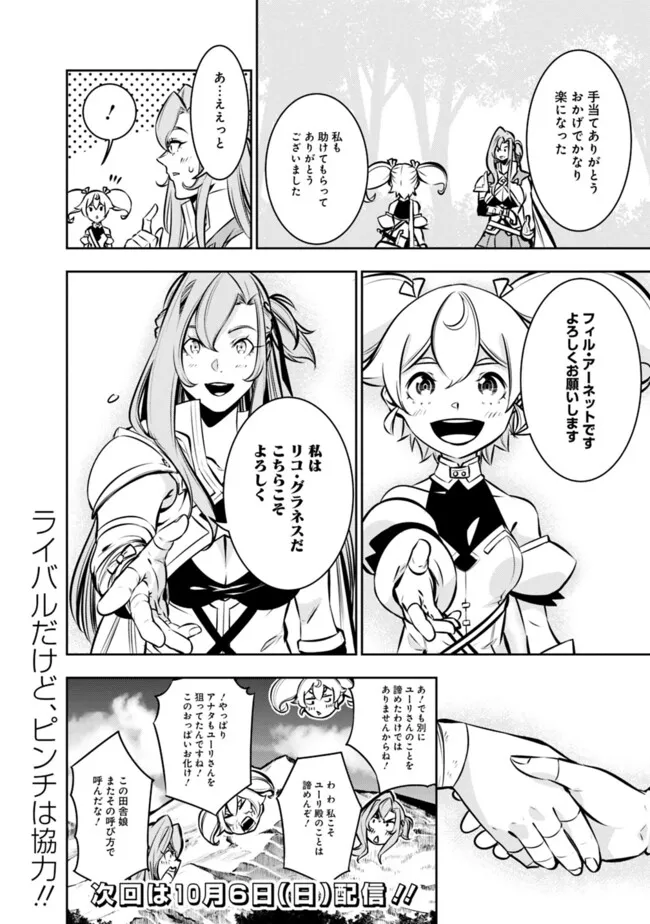 Shijou Saikyou no Mahou Kenshi, F Rank Boukensha ni Tensei Suru - Kensei to Matei, 2-tsu no Zense Omotta Otoko no Eiyuutan Chap 115.5 - Next Chap 116.5