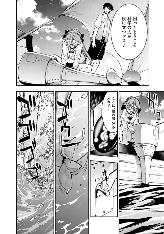 Shijou Saikyou no Mahou Kenshi, F Rank Boukensha ni Tensei Suru - Kensei to Matei, 2-tsu no Zense Omotta Otoko no Eiyuutan Chap 116 - Next Chap 117