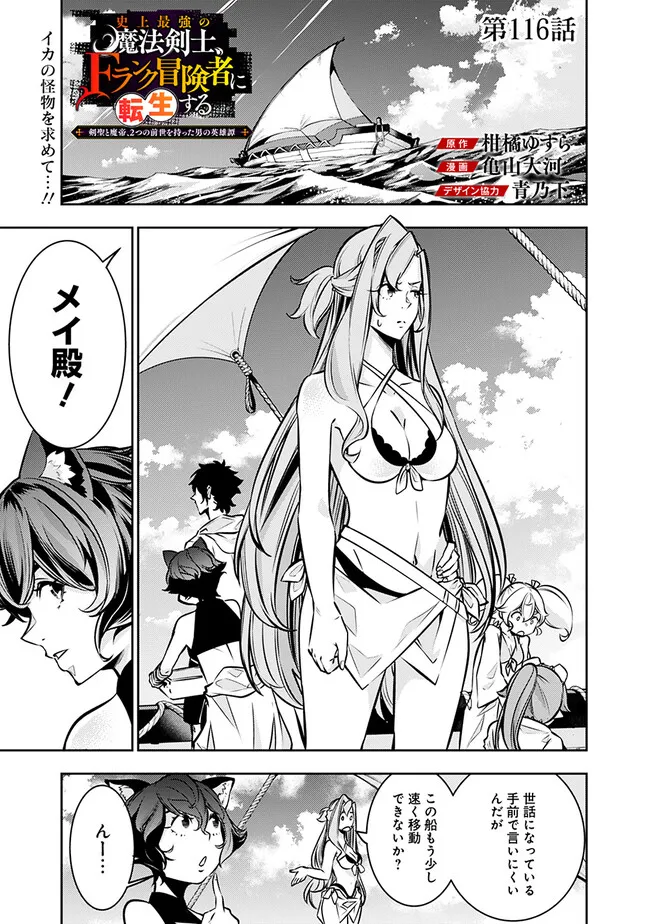 Shijou Saikyou no Mahou Kenshi, F Rank Boukensha ni Tensei Suru - Kensei to Matei, 2-tsu no Zense Omotta Otoko no Eiyuutan Chap 116 - Next Chap 117
