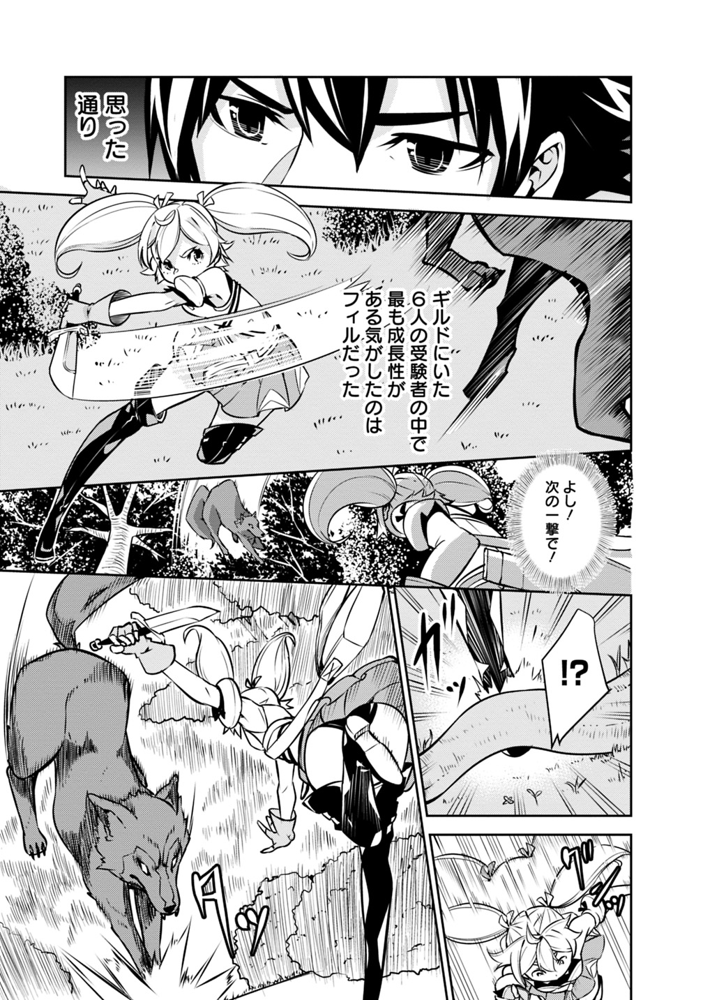 Shijou Saikyou no Mahou Kenshi, F Rank Boukensha ni Tensei Suru - Kensei to Matei, 2-tsu no Zense Omotta Otoko no Eiyuutan Chap 12 - Next Chap 13