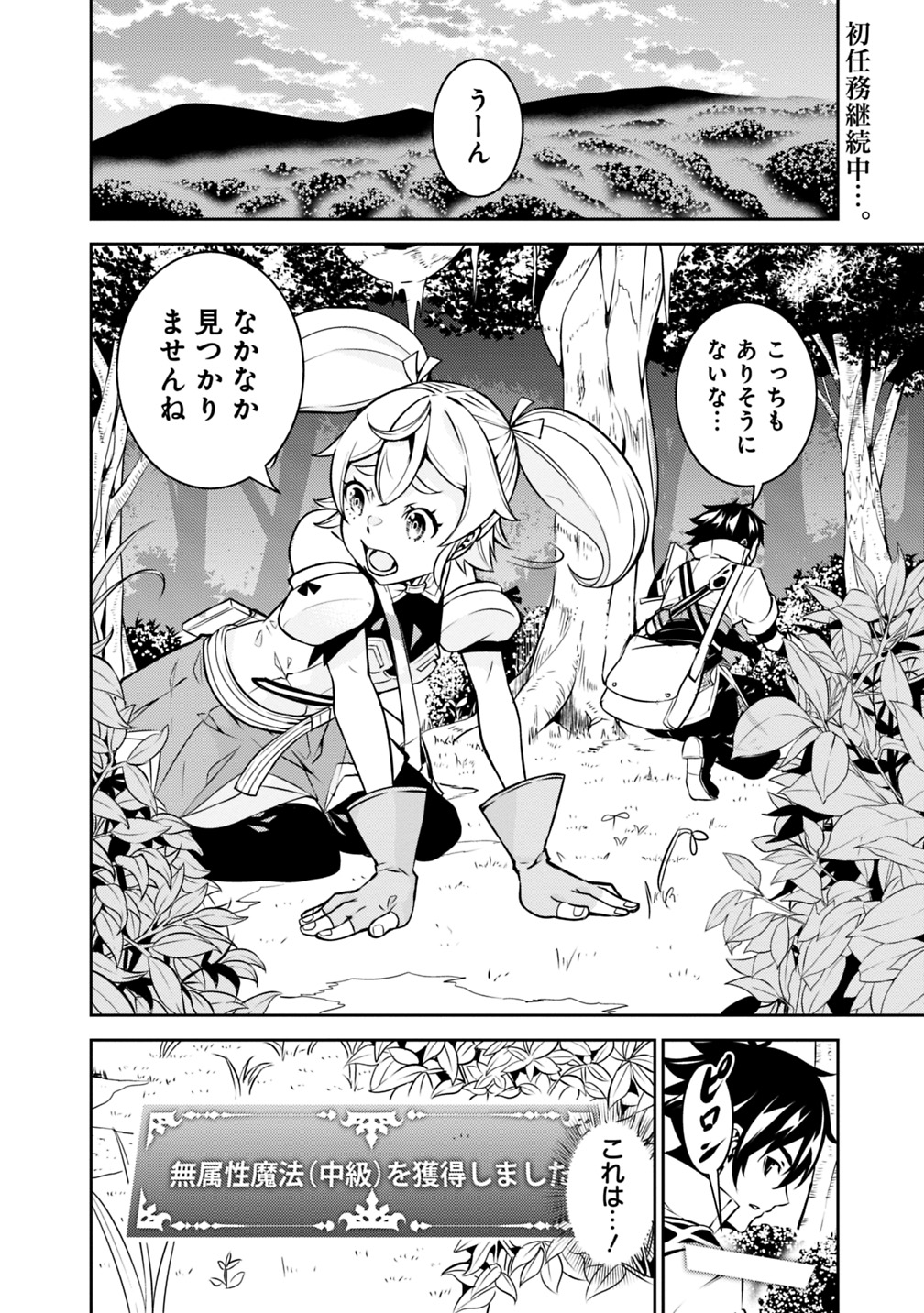 Shijou Saikyou no Mahou Kenshi, F Rank Boukensha ni Tensei Suru - Kensei to Matei, 2-tsu no Zense Omotta Otoko no Eiyuutan Chap 12 - Next Chap 13