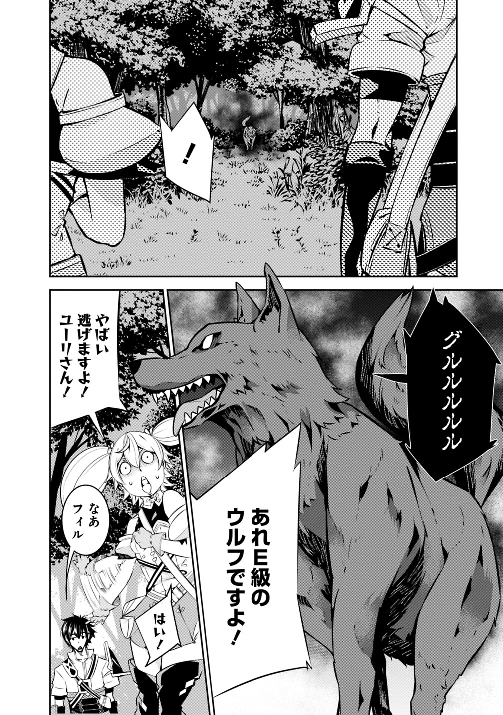 Shijou Saikyou no Mahou Kenshi, F Rank Boukensha ni Tensei Suru - Kensei to Matei, 2-tsu no Zense Omotta Otoko no Eiyuutan Chap 12 - Next Chap 13