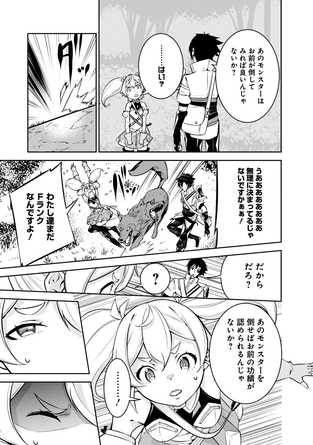 Shijou Saikyou no Mahou Kenshi, F Rank Boukensha ni Tensei Suru - Kensei to Matei, 2-tsu no Zense Omotta Otoko no Eiyuutan Chap 12 - Next Chap 13