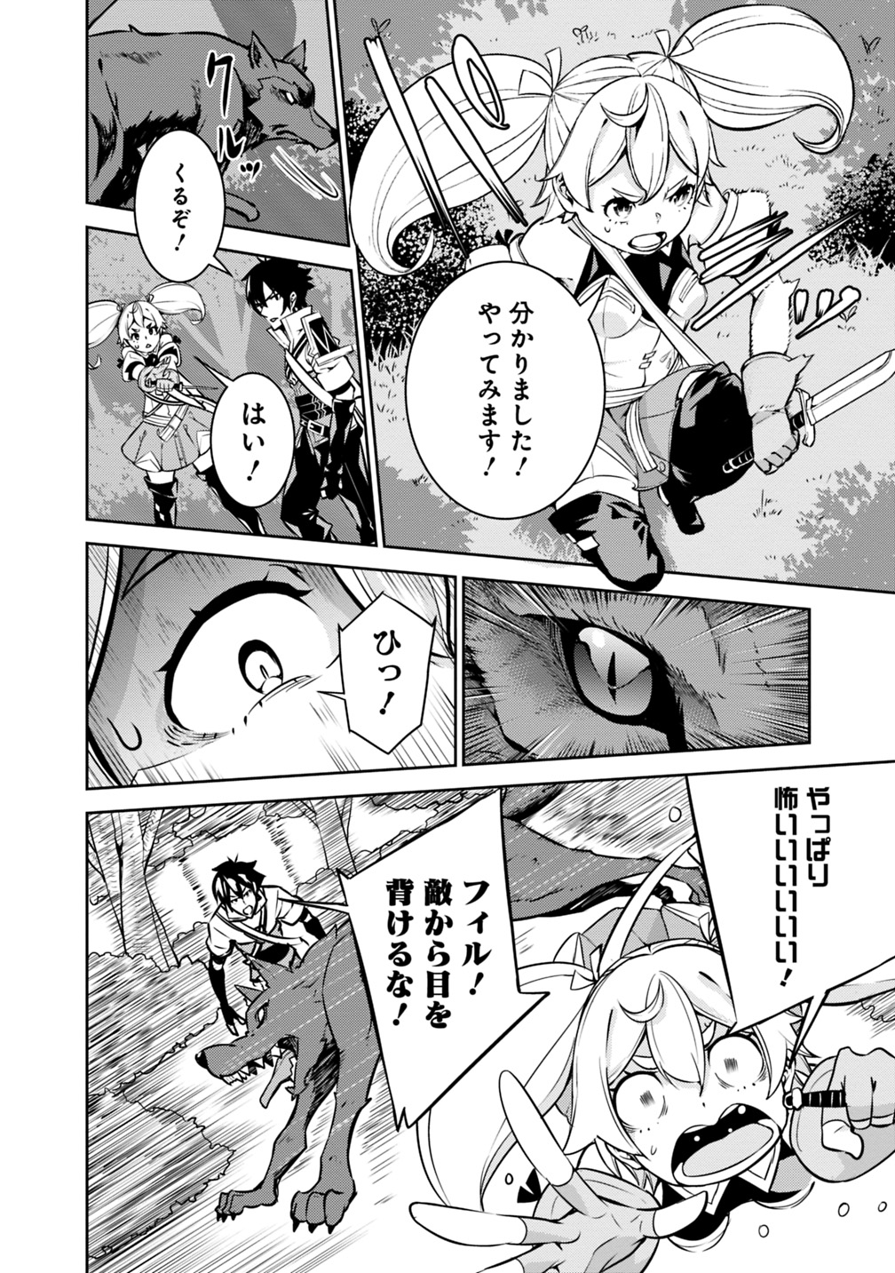 Shijou Saikyou no Mahou Kenshi, F Rank Boukensha ni Tensei Suru - Kensei to Matei, 2-tsu no Zense Omotta Otoko no Eiyuutan Chap 12 - Next Chap 13
