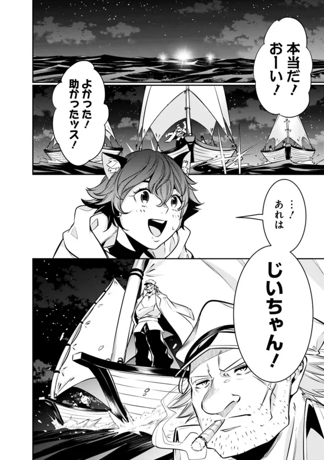 Shijou Saikyou no Mahou Kenshi, F Rank Boukensha ni Tensei Suru - Kensei to Matei, 2-tsu no Zense Omotta Otoko no Eiyuutan Chap 120 - Next Chap 121