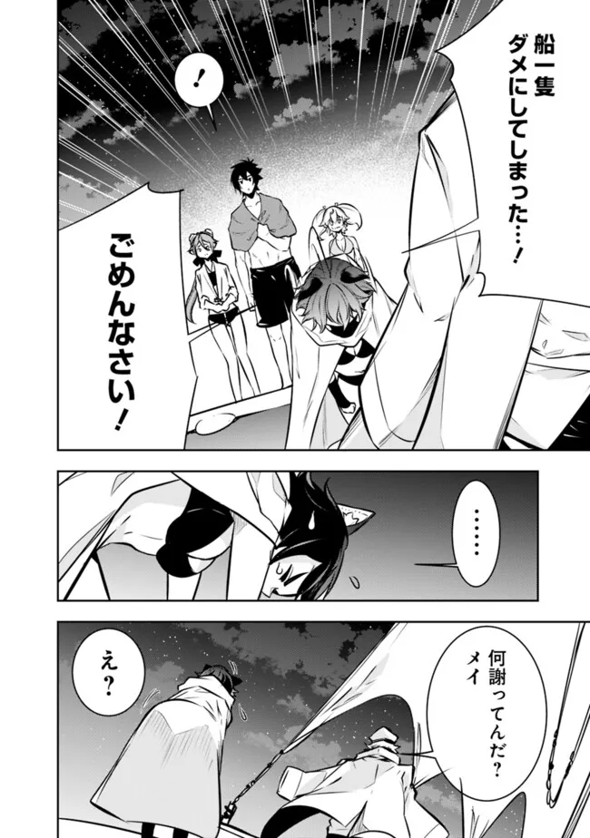 Shijou Saikyou no Mahou Kenshi, F Rank Boukensha ni Tensei Suru - Kensei to Matei, 2-tsu no Zense Omotta Otoko no Eiyuutan Chap 120 - Next Chap 121