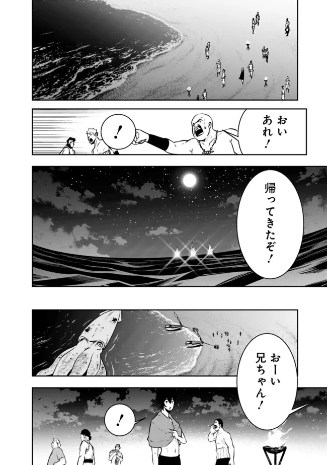 Shijou Saikyou no Mahou Kenshi, F Rank Boukensha ni Tensei Suru - Kensei to Matei, 2-tsu no Zense Omotta Otoko no Eiyuutan Chap 120 - Next Chap 121