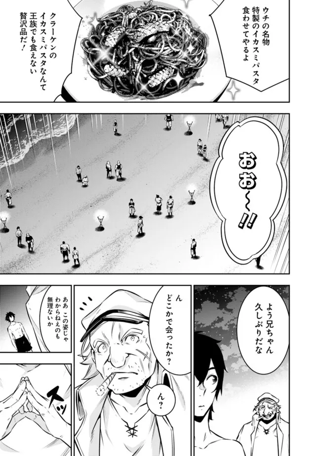 Shijou Saikyou no Mahou Kenshi, F Rank Boukensha ni Tensei Suru - Kensei to Matei, 2-tsu no Zense Omotta Otoko no Eiyuutan Chap 120 - Next Chap 121