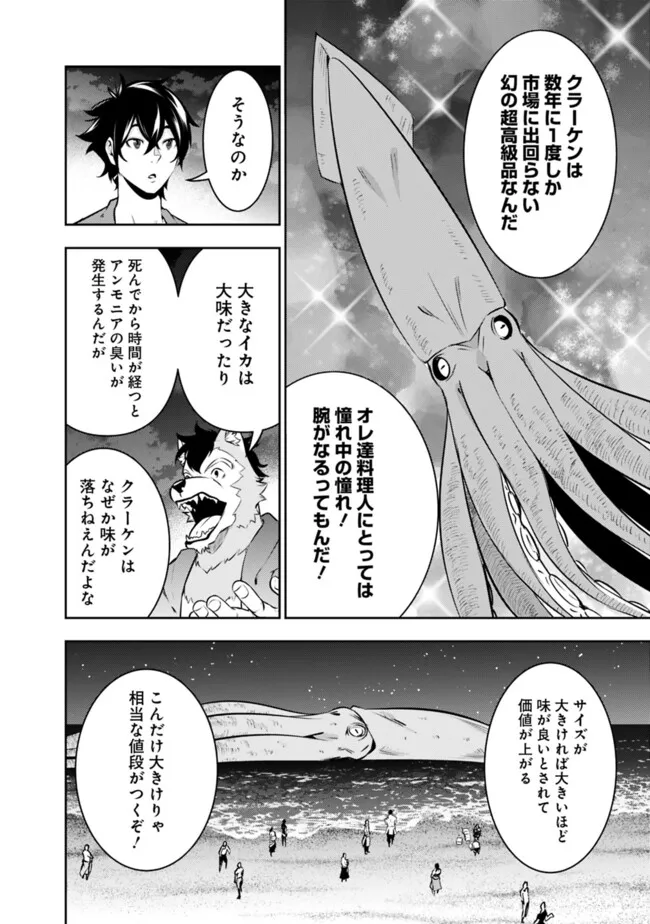 Shijou Saikyou no Mahou Kenshi, F Rank Boukensha ni Tensei Suru - Kensei to Matei, 2-tsu no Zense Omotta Otoko no Eiyuutan Chap 120 - Next Chap 121