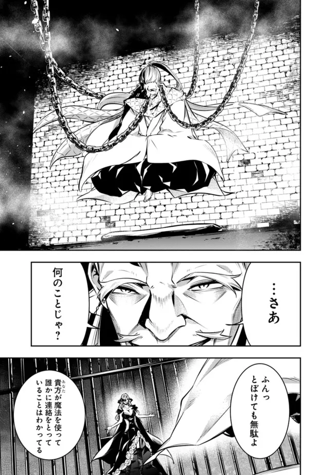 Shijou Saikyou no Mahou Kenshi, F Rank Boukensha ni Tensei Suru - Kensei to Matei, 2-tsu no Zense Omotta Otoko no Eiyuutan Chap 120 - Next Chap 121