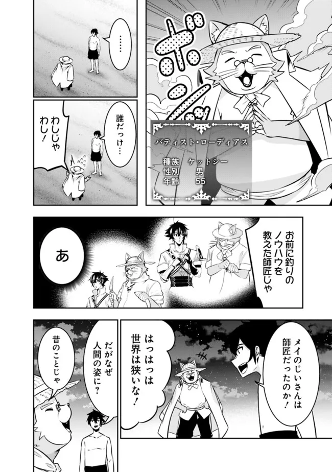 Shijou Saikyou no Mahou Kenshi, F Rank Boukensha ni Tensei Suru - Kensei to Matei, 2-tsu no Zense Omotta Otoko no Eiyuutan Chap 120 - Next Chap 121