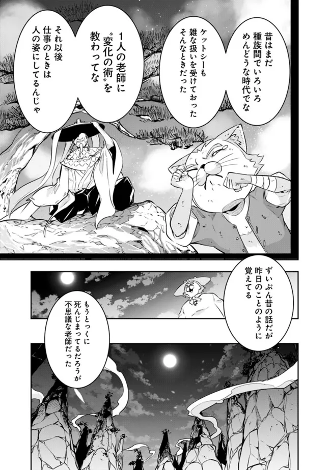 Shijou Saikyou no Mahou Kenshi, F Rank Boukensha ni Tensei Suru - Kensei to Matei, 2-tsu no Zense Omotta Otoko no Eiyuutan Chap 120 - Next Chap 121
