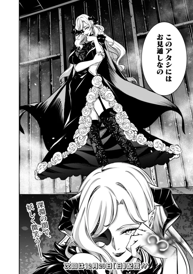 Shijou Saikyou no Mahou Kenshi, F Rank Boukensha ni Tensei Suru - Kensei to Matei, 2-tsu no Zense Omotta Otoko no Eiyuutan Chap 120 - Next Chap 121