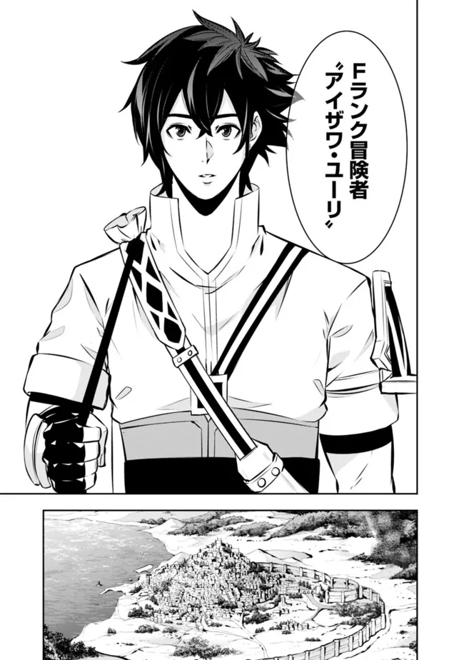 Shijou Saikyou no Mahou Kenshi, F Rank Boukensha ni Tensei Suru - Kensei to Matei, 2-tsu no Zense Omotta Otoko no Eiyuutan Chap 122 - Next Chap 123