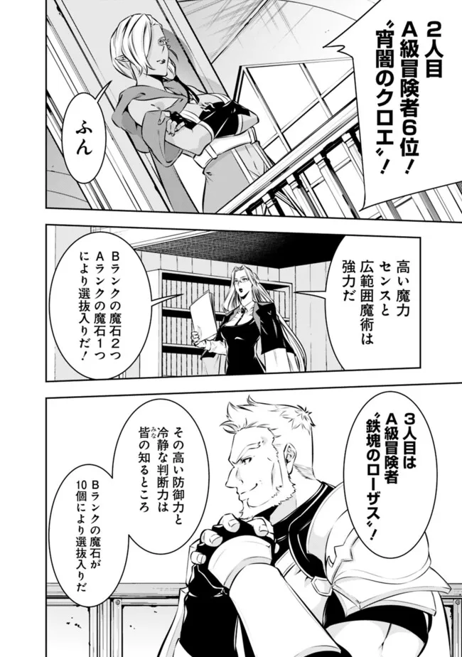 Shijou Saikyou no Mahou Kenshi, F Rank Boukensha ni Tensei Suru - Kensei to Matei, 2-tsu no Zense Omotta Otoko no Eiyuutan Chap 122 - Next Chap 123
