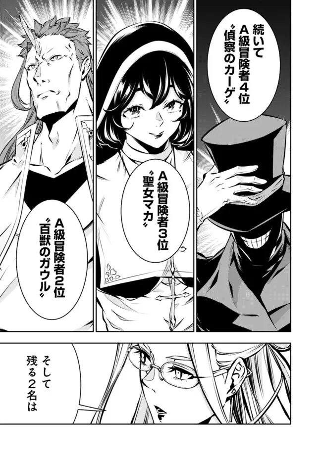 Shijou Saikyou no Mahou Kenshi, F Rank Boukensha ni Tensei Suru - Kensei to Matei, 2-tsu no Zense Omotta Otoko no Eiyuutan Chap 122 - Next Chap 123
