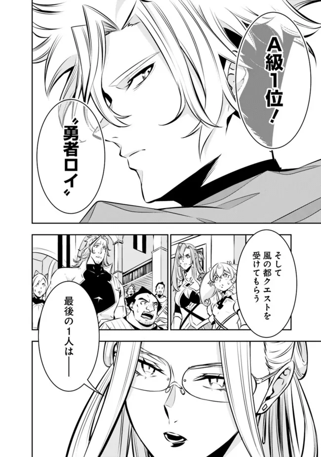 Shijou Saikyou no Mahou Kenshi, F Rank Boukensha ni Tensei Suru - Kensei to Matei, 2-tsu no Zense Omotta Otoko no Eiyuutan Chap 122 - Next Chap 123
