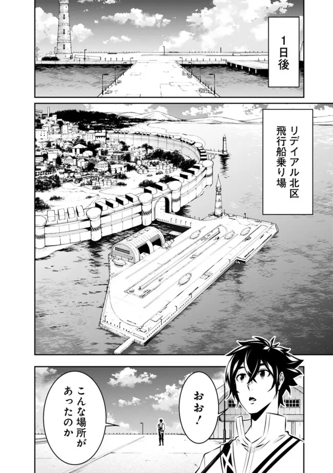 Shijou Saikyou no Mahou Kenshi, F Rank Boukensha ni Tensei Suru - Kensei to Matei, 2-tsu no Zense Omotta Otoko no Eiyuutan Chap 122 - Next Chap 123